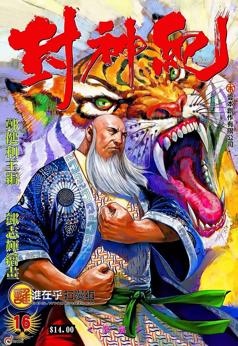 Feng Shen Ji Chapter 16 1